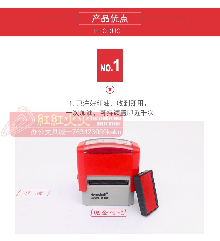 自动出油现金收讫Trodat/卓达