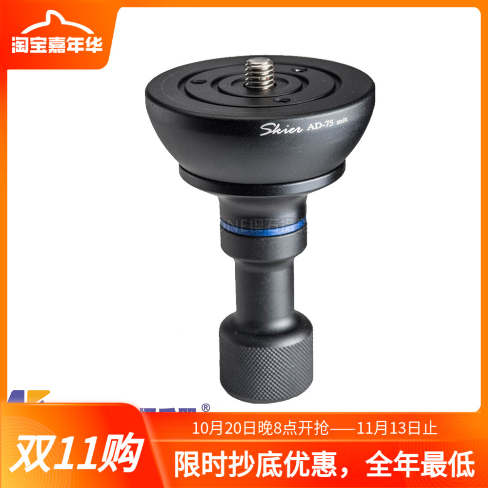 台湾SKIER速奇AD-75 75mm碗口转平口三脚架油压云台固定锁座3/8