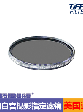 美国天芬TIFFEN HTCPL钛镀膜双面护膜圆形偏光偏振镜滤镜去反光