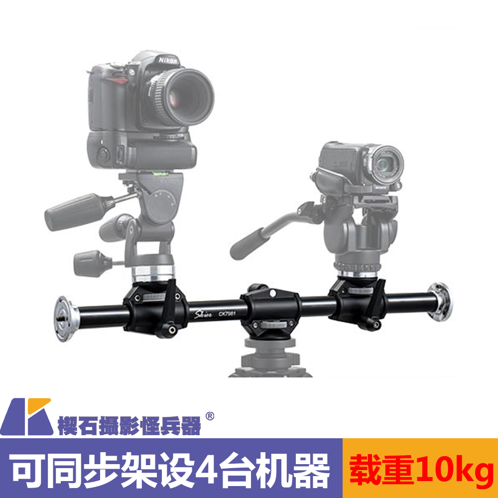 台湾速奇Skier 脚架水平延伸支架4机架单反相机电脑同步架设60cm