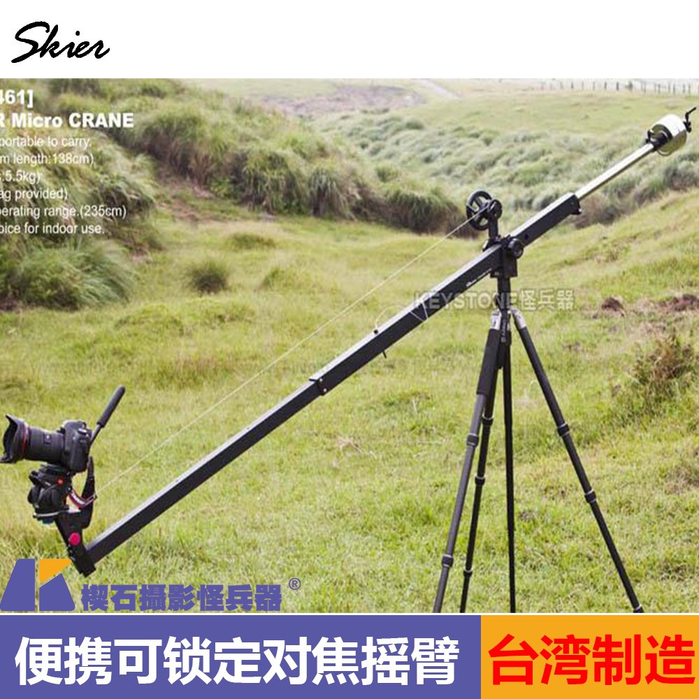 台湾Skier速奇CRANE10+ 便携迷你可收缩单反微单轻型摇臂3米