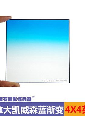 加拿大凯威森CAVISION 方形4X4渐层渐变蓝色GND电影减光滤镜100mm