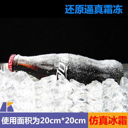 仿真假冰霜道具商业商品拍摄
