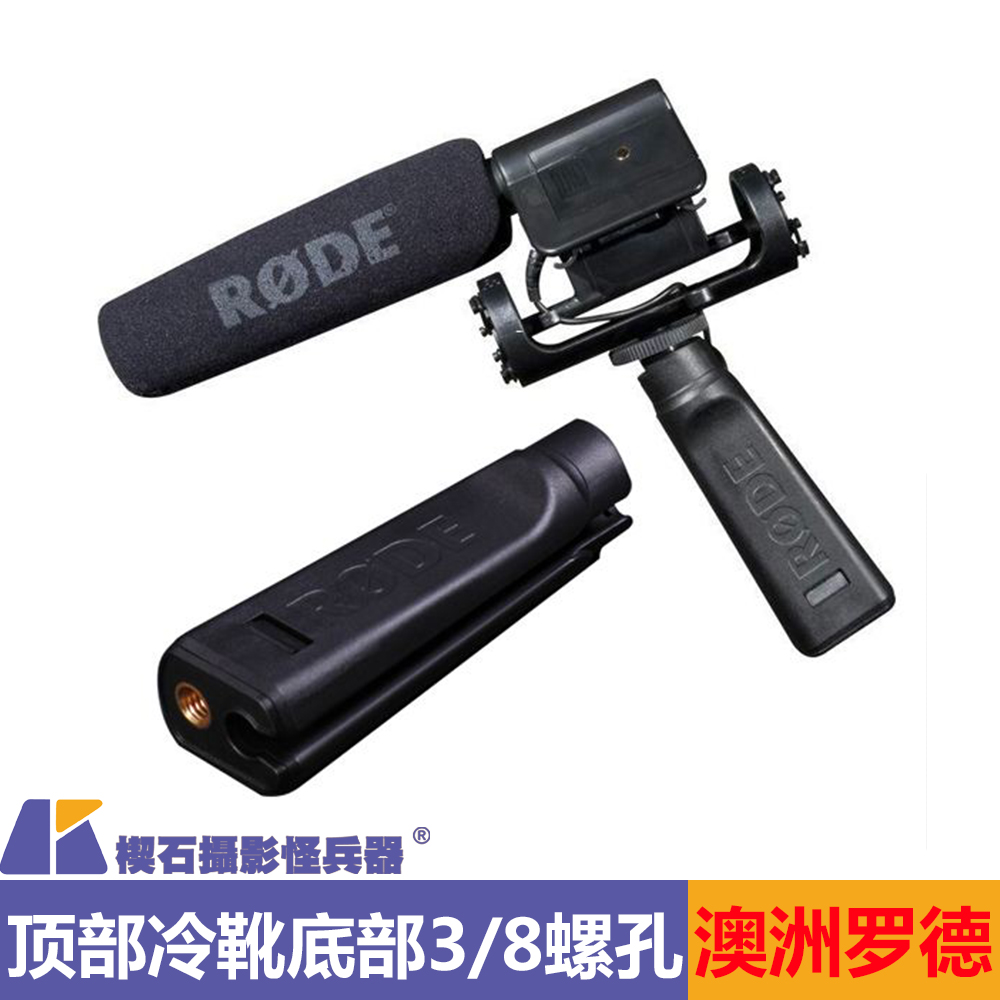 澳洲罗德RODE原装PG1 机头枪型专业麦克风热靴口手握手持手柄手把