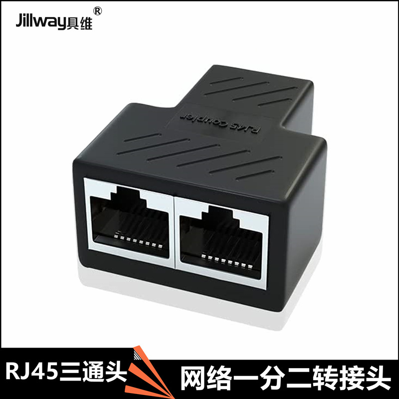 rj45三通网线1分转接头插座