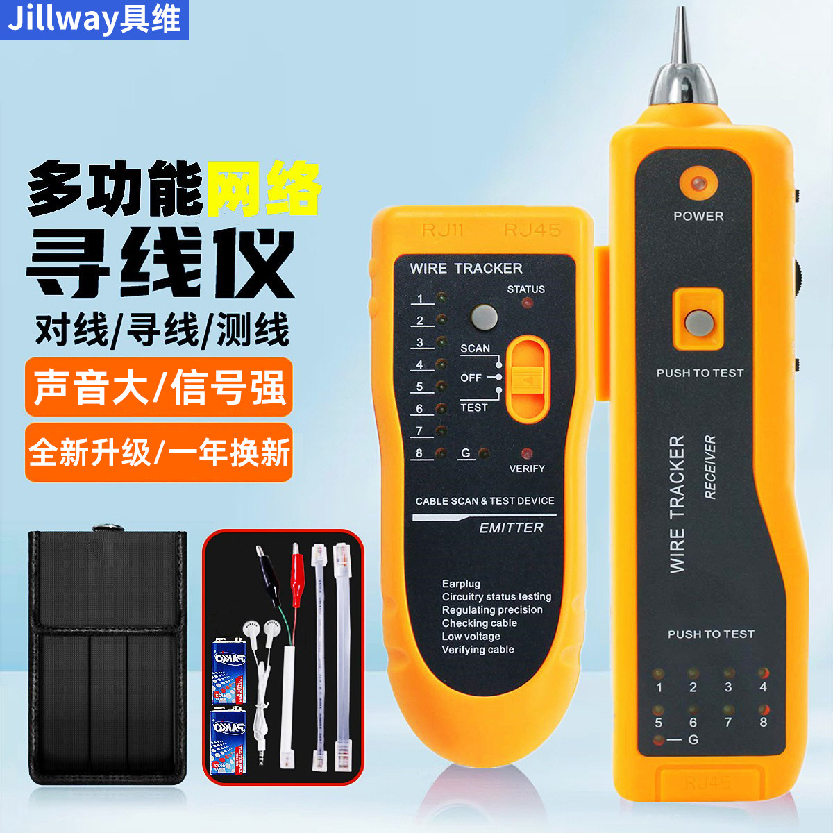 具维多功能寻线仪网络网线测试仪巡线仪查线器抗干扰寻线器测线器