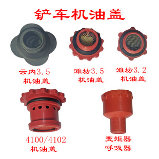 4102发动机 发动机 490 载机铲车2105 加机油口盖 变速箱机油盖装