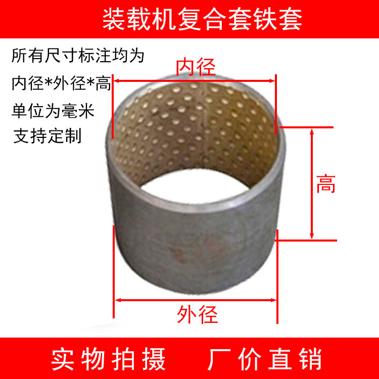 小型装载机铲车轴套销套/装载机配件销轴套/复合套/衬套-送黄油嘴