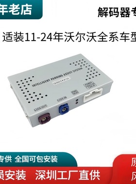 沃尔沃老款V40690S608090XC6090加装360度全景倒车影像后视解码器