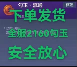 妄想山海2160勾玉安卓iOS全区有货，每单到手1944需要几单拍几单