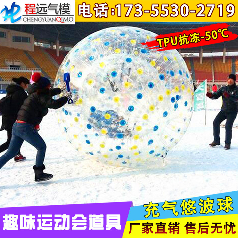 充气加厚碰撞户外拓展道具悠波球