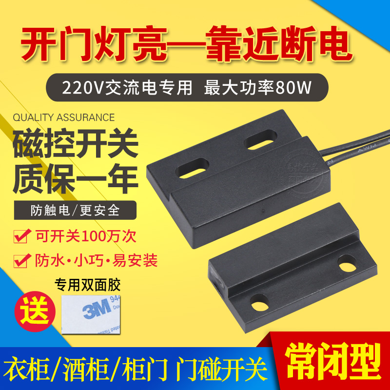 220V磁控感应开关分开通电