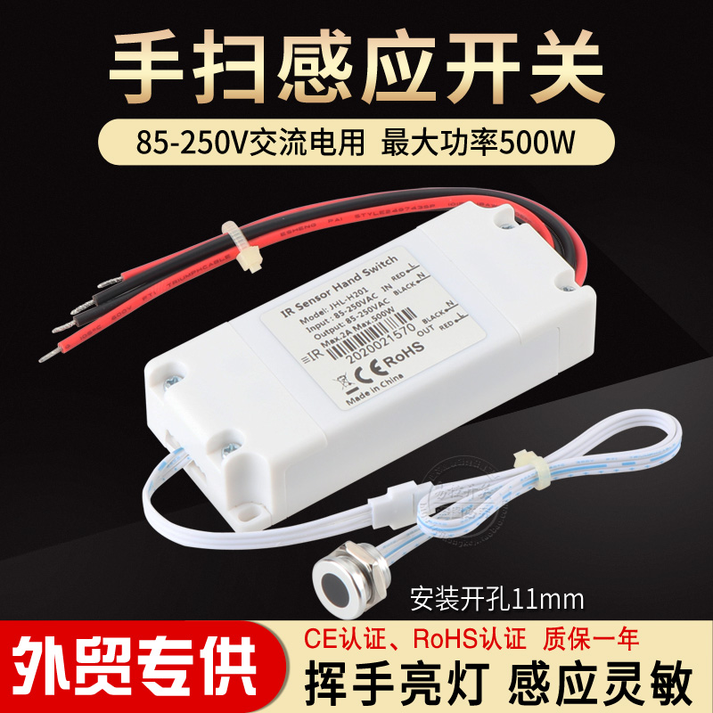 85-250V用手扫感应开关挥手灯亮