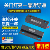 220V磁铁感应开关 关门亮灯磁控开关 指示灯卫浴灯排气扇门控开关