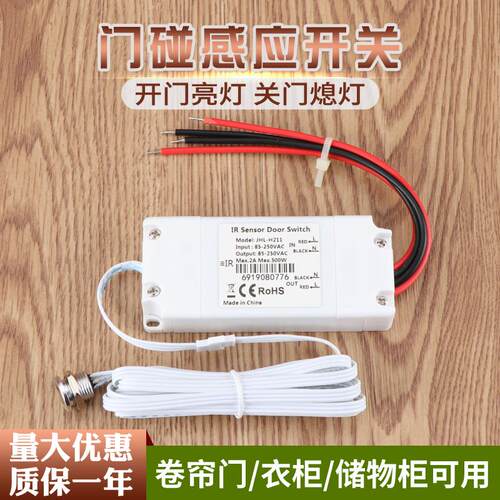 门碰感应开关开门灯亮关门灯灭