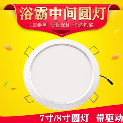LED圆灯八8寸吸顶灯四灯两灯浴霸中间照明嵌入式卡扣集成吊顶配件