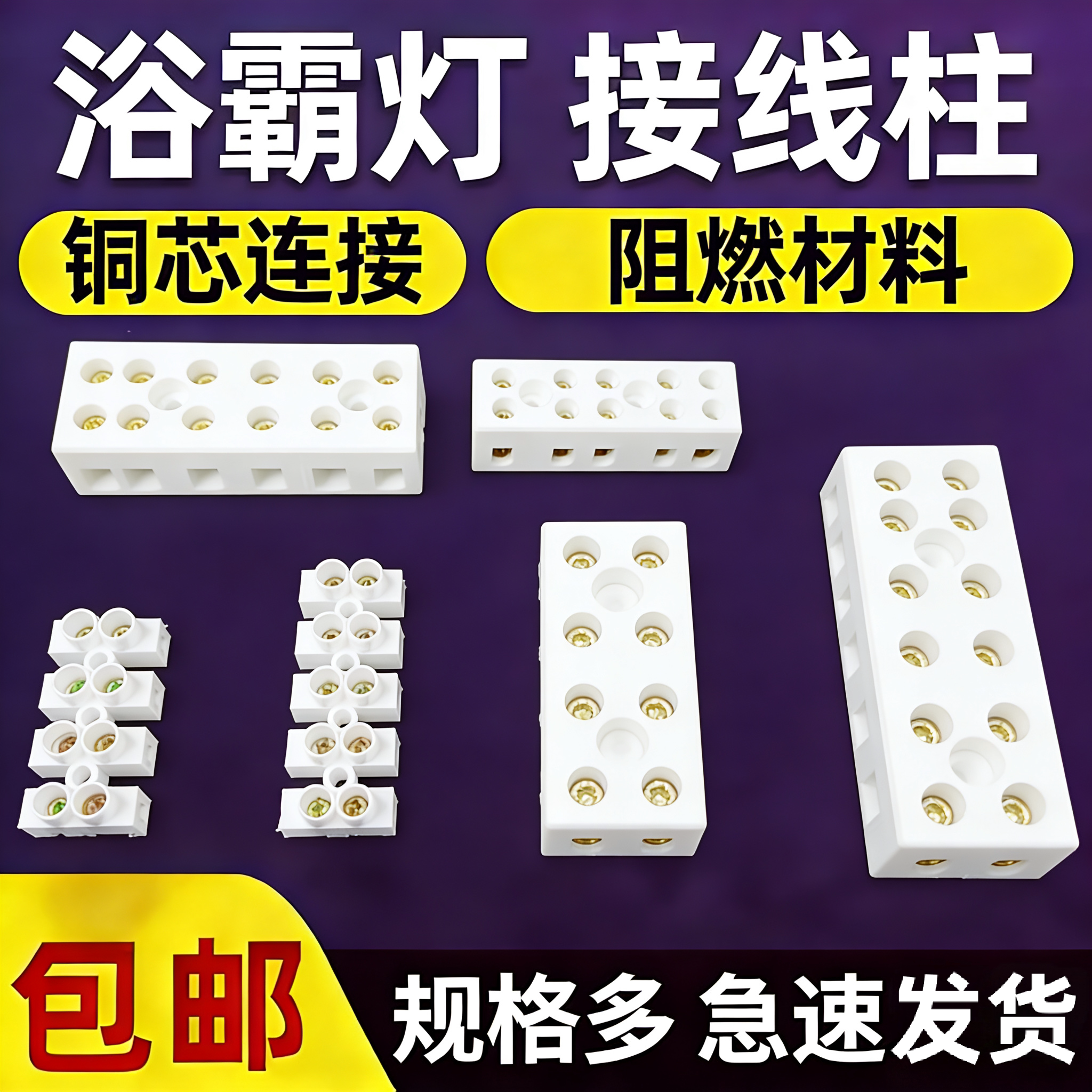 浴霸接线柱接线盒集成吊顶接线器接线排端子连接器件换气扇配件组