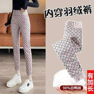 高个子加长白鸭绒加厚保暖束脚打底棉裤 新款 女内胆冬季 内穿羽绒裤