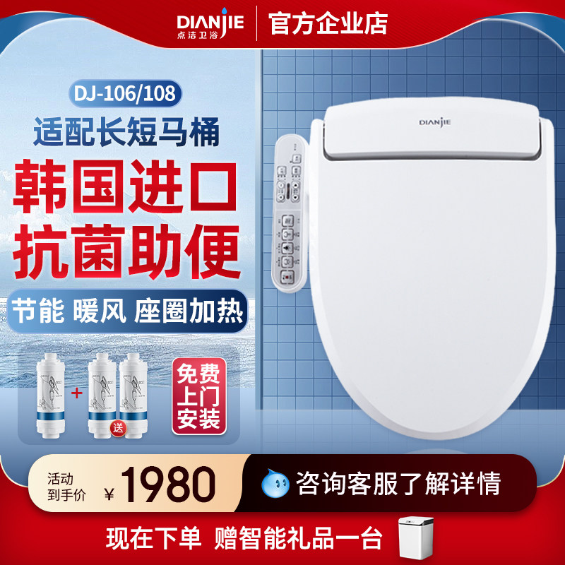 点洁韩国原装进口智能马桶盖助便秘全自动家用通用加热坐便盖106