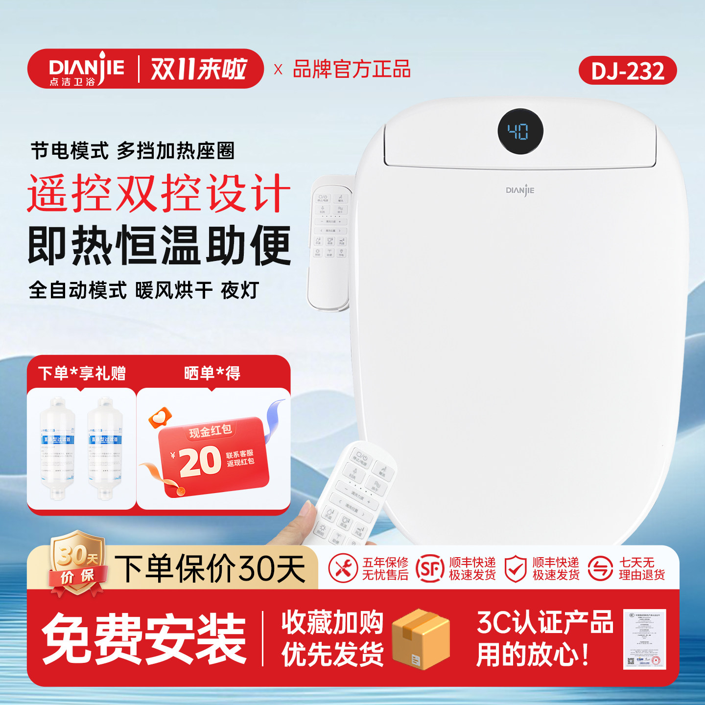 点洁2025新款遥控智能马桶盖全自动家用通用加热冲洗屁股uvDJ-232