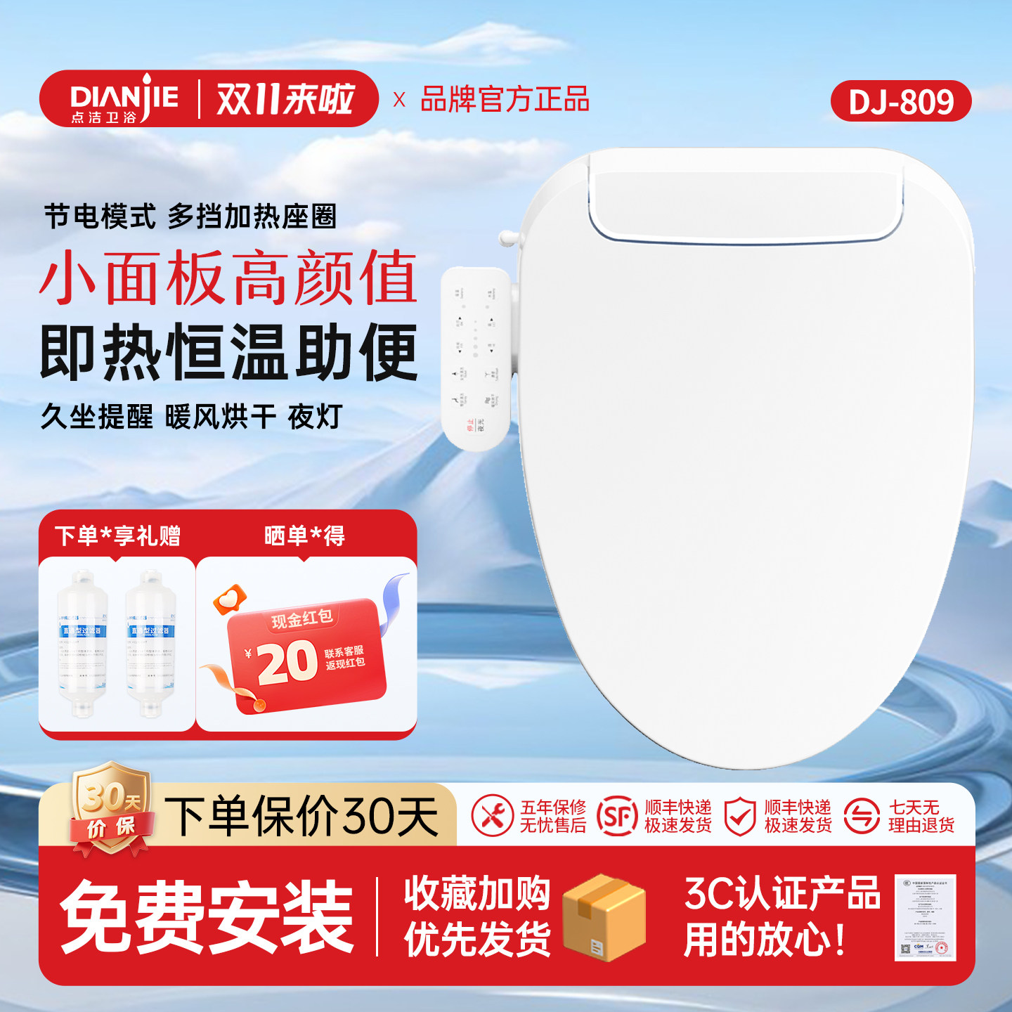 点洁新款即热助便智能马桶盖家通用全自动加热冲洗屁股UV型DJ-809