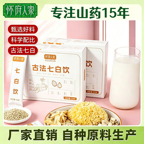 怀府人家古法七白饮养白饮品