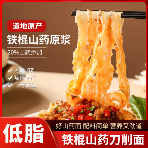 正宗铁棍山药刀削面河南特产怀山药挂面宽面条干拌油泼面脾胃速食
