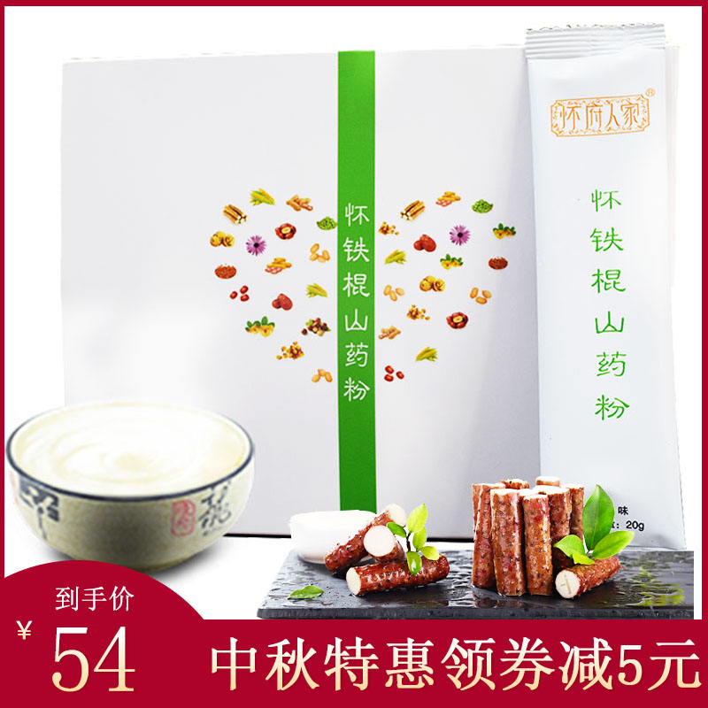 怀府人家铁棍山药粉2盒 焦作怀淮山约代餐原粉 无加糖熟粉好喝
