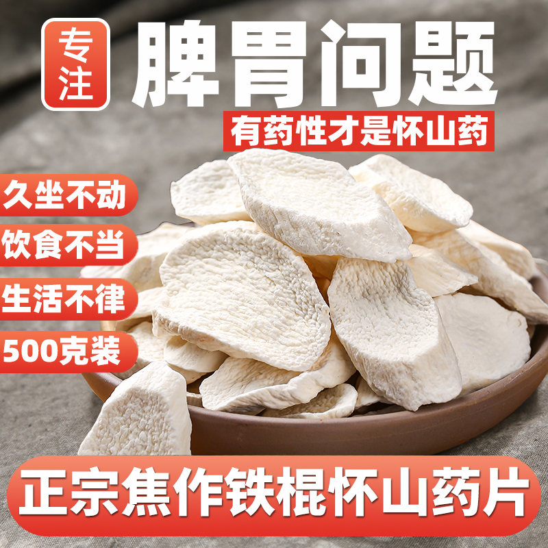 匠老师正宗焦作铁棍怀山药片干片