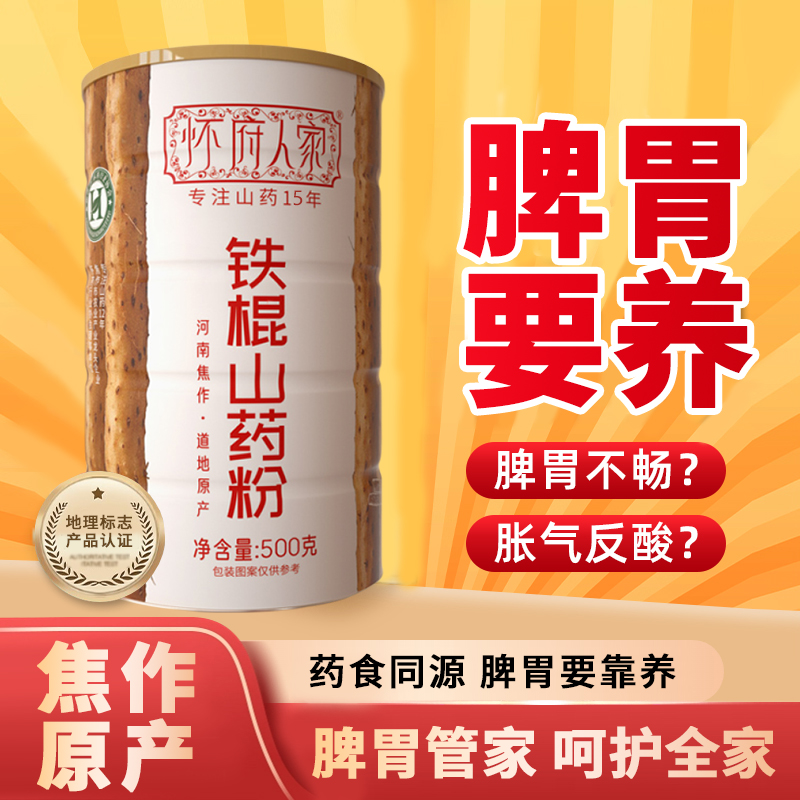 铁棍山药粉河南焦作垆土正宗淮怀山药熟粉早餐冲饮食品官方旗舰店