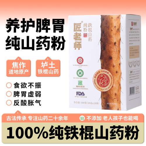 匠老师纯铁棍山药粉即食代餐养胃