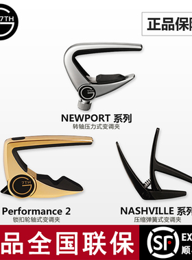 G7TH Performance Newport nashville古典民谣电木吉他变调夹 G7