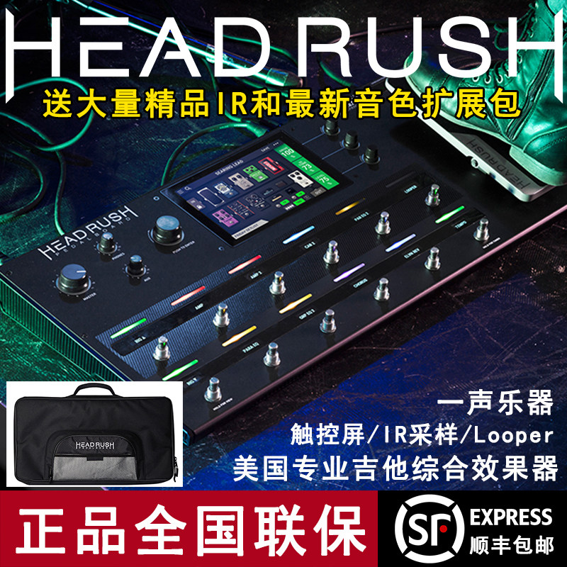 HeadRush PedalBoard 吉他综合效果器 落地触屏箱模LOOP循环