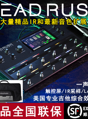 HeadRush PedalBoard 吉他综合效果器 落地触屏箱模LOOP循环