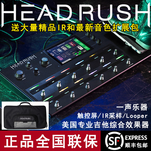 HeadRush PedalBoard 吉他综合效果器 落地触屏箱模LOOP循环