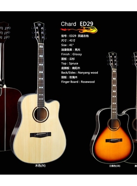 Chard 民谣吉他 和弦吉他 ED29 41寸 云杉 南阳木 玫瑰木 木吉他