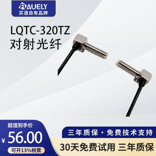 AUELY奥易利LQTC-320TZ-对射光纤