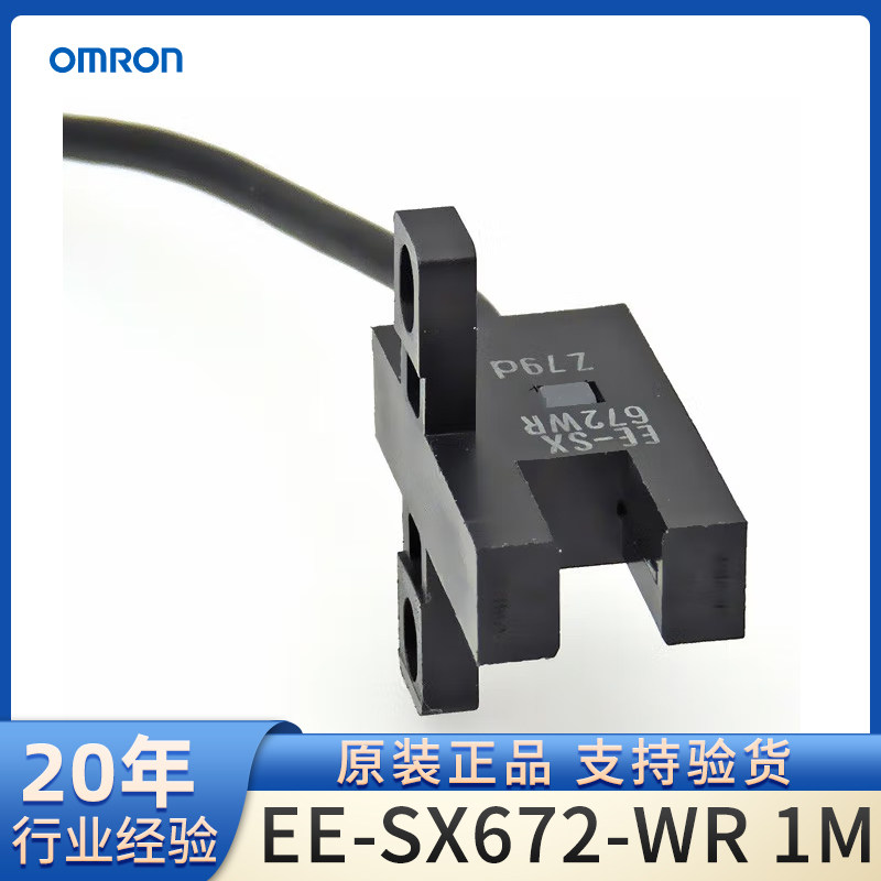 Omron欧姆龙EE-SX672-WR 1M>买道自有品牌AUELY奥易利LUX-672 2M