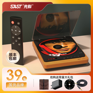 SAST/先科SA-058a专业纯cd机蓝牙无损播放器发烧便携式复古光盘机