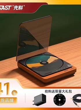 SAST/先科 SA-058专业纯cd机蓝牙无损播放器发烧便携式复古光盘机