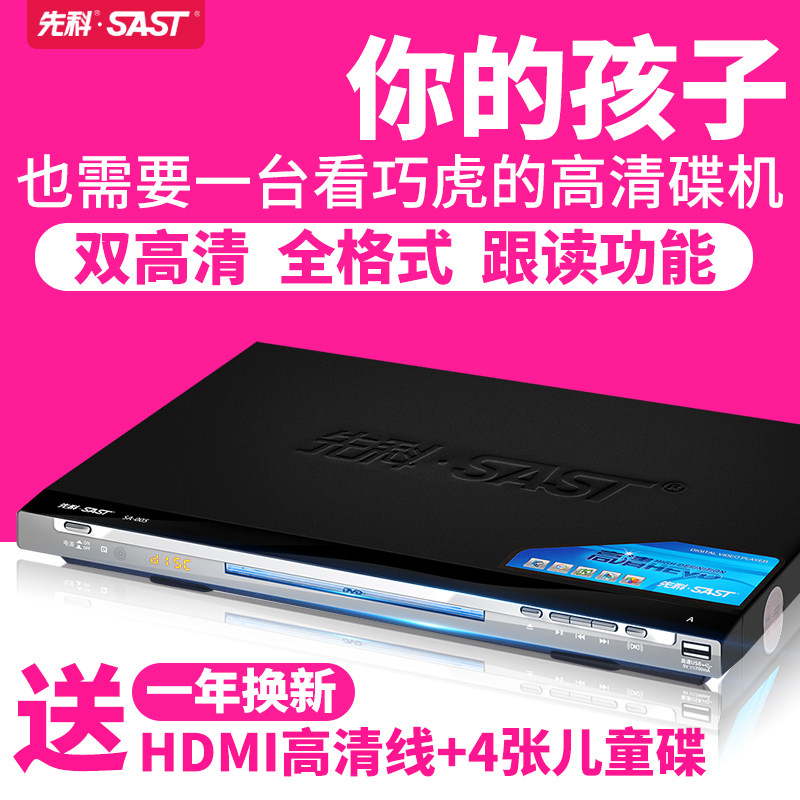 SAST/ SAST SA-005 household dvd Disc Player evd Player cd Children HD vcd Player lightin the Audio appliances , Disc Player/DVD/Blu-ray/VCD/HD  category - from Buy2taobao.com to provide professional Taobao agent buy service