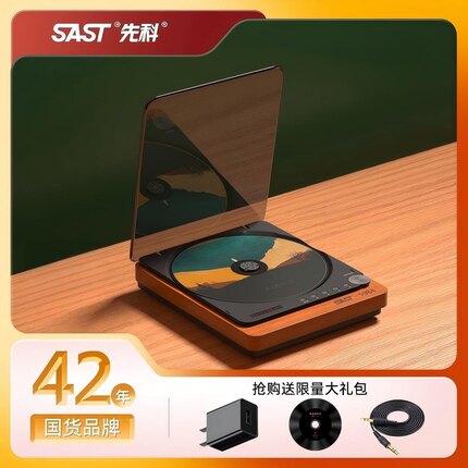 SAST/先科 SA-058专业纯cd机蓝牙无损播放器发烧便携式复古光盘机