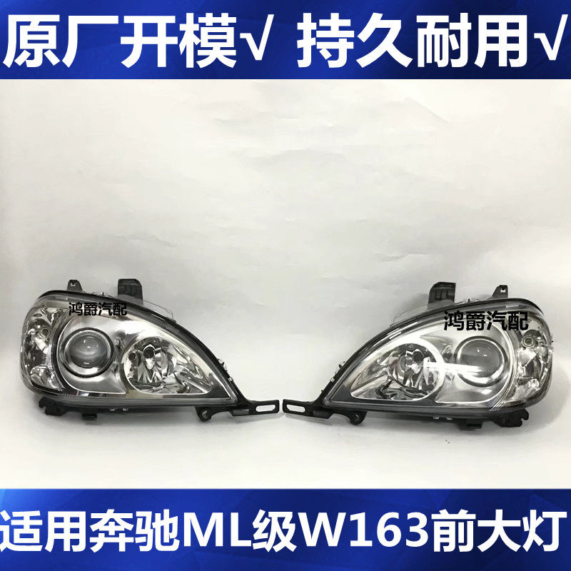 메르세데스-벤츠 ML 클래스 W163 헤드라이트 ML280 헤드라이트 ML300 헤드라이트 ML320 헤드라이트 ML350에 적합