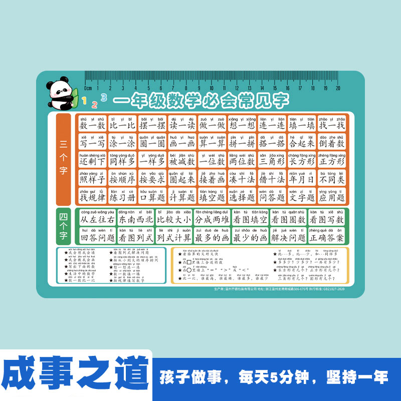 一年级认读常见字数学