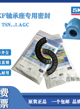 SKF轴承座密封圈TSN607 608 609 610 611 612 613 A G L C