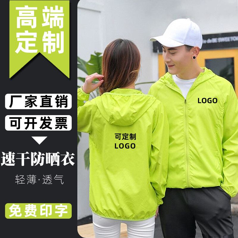 夏季防晒衣定制logo印字轻薄年会团建男女外套皮肤衣户外防紫外线