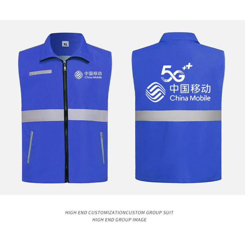 移动电信5G马甲工作服