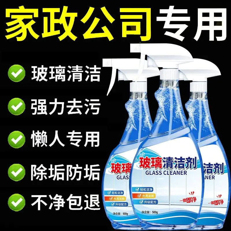 【送玻璃刮】清洁外墙玻璃印记除水垢水印污渍玻璃清洁剂强力去污