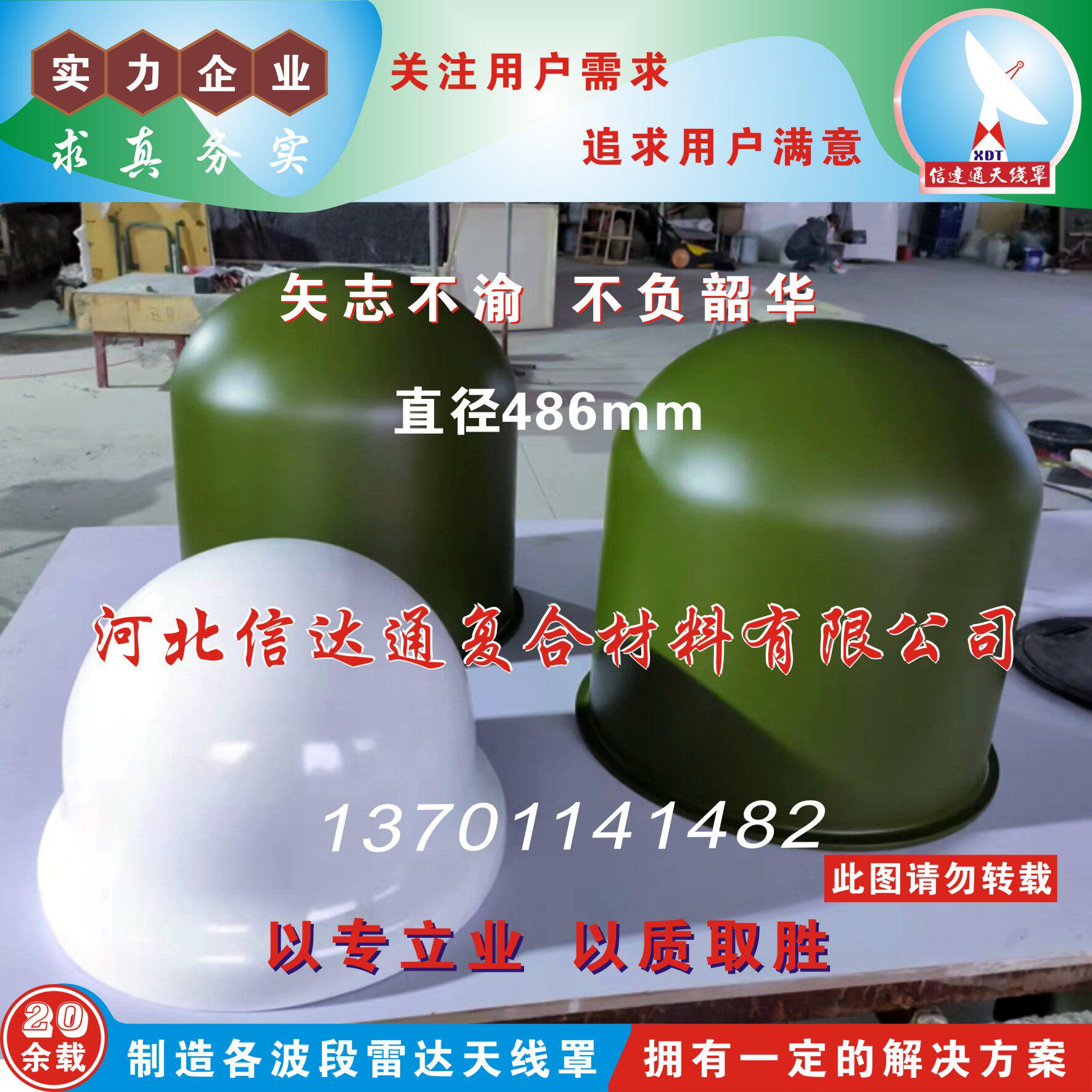 信达通专业生产gps天线罩  高透波蜂窝夹层雷达罩 重量轻 强度高
