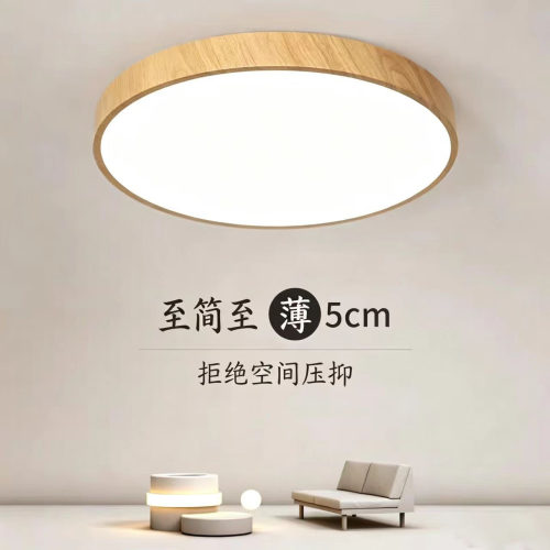 新中式原木纹护眼LED吸顶灯